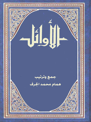 cover image of الأوائل